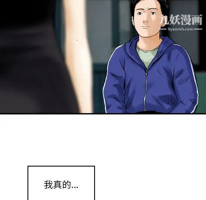 金钱的魅力 - 第19话 - page 24
