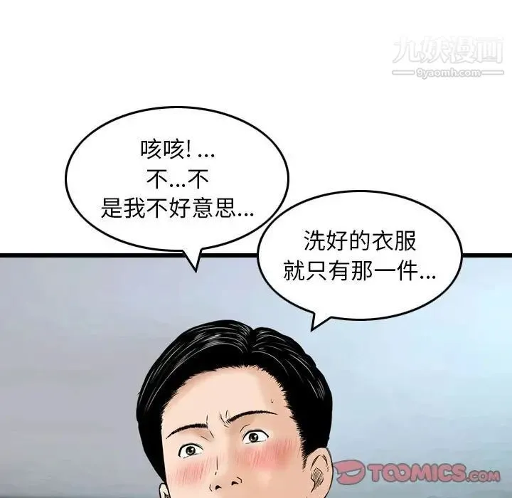金钱的魅力 - 第19话 - page 34