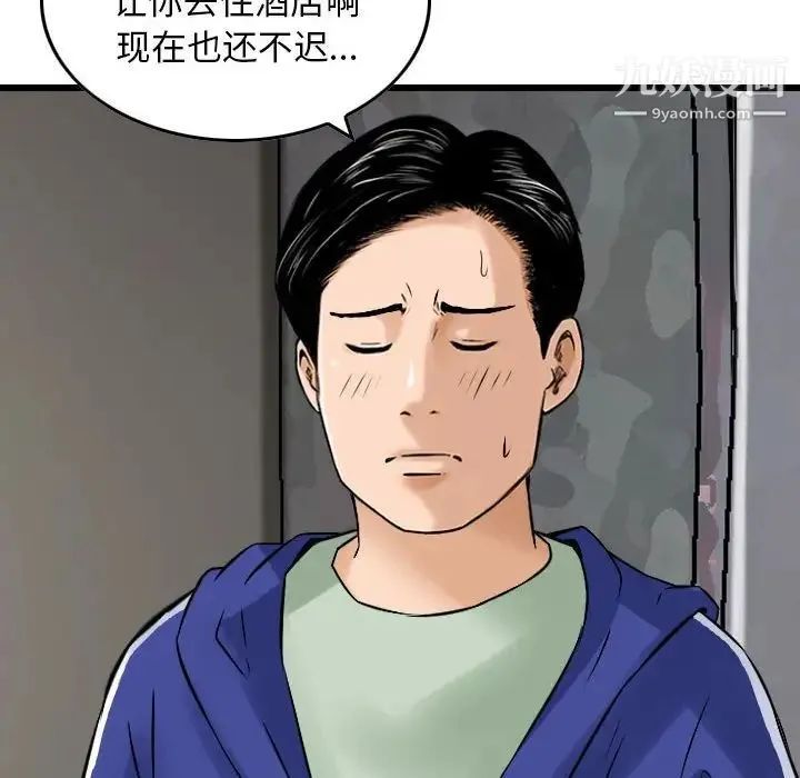 金钱的魅力 - 第19话 - page 41