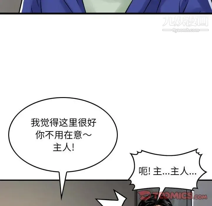 金钱的魅力 - 第19话 - page 42