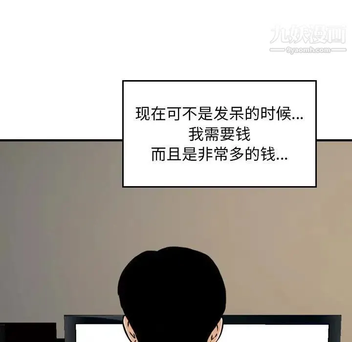 金钱的魅力 - 第19话 - page 48