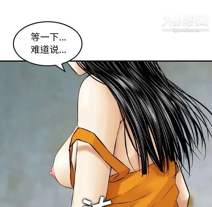 金钱的魅力 - 第19话 - page 76