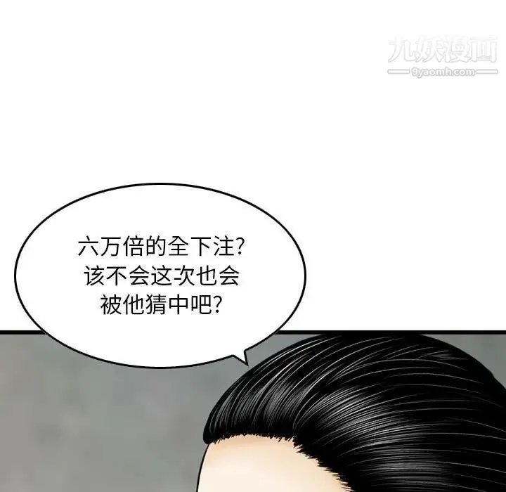 金钱的魅力 - 第19话 - page 83