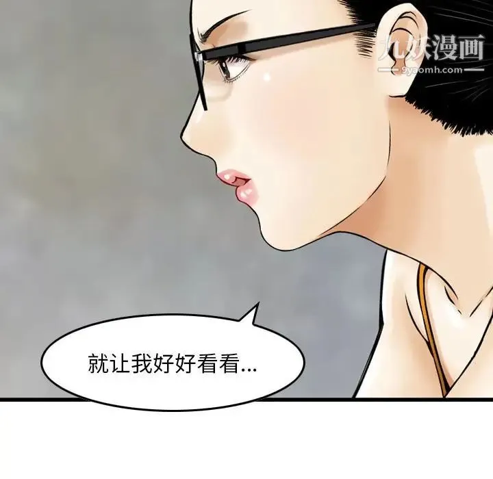 金钱的魅力 - 第19话 - page 84