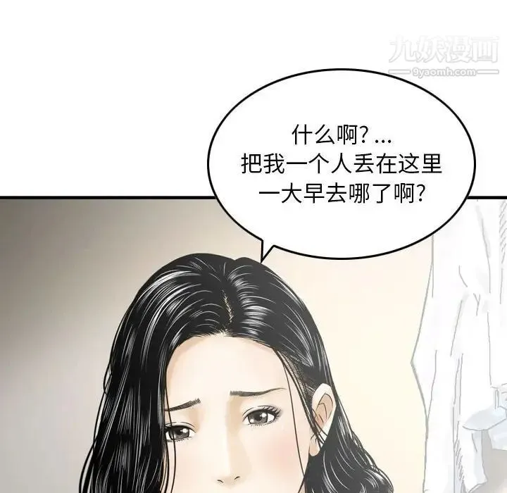 金钱的魅力 - 第19话 - page 96