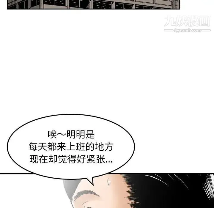金钱的魅力 - 第19话 - page 100