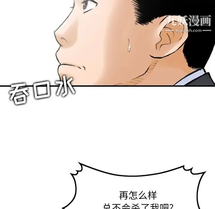 金钱的魅力 - 第19话 - page 101