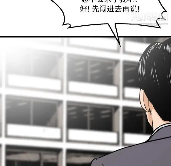 金钱的魅力 - 第19话 - page 102
