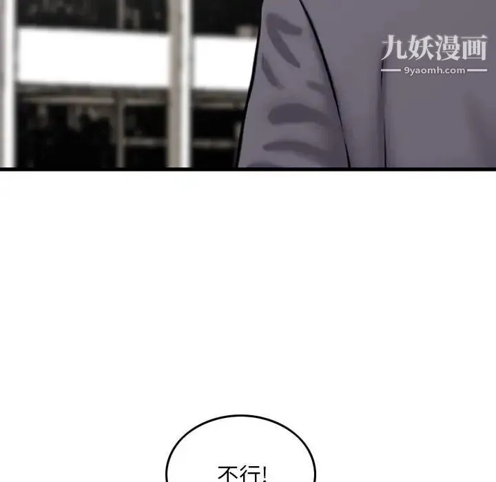 金钱的魅力 - 第19话 - page 103