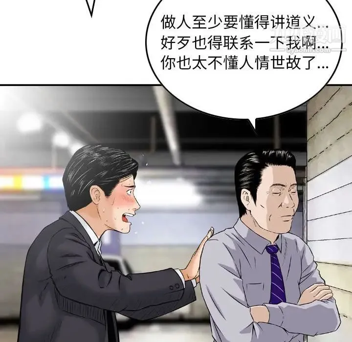 金钱的魅力 - 第19话 - page 105