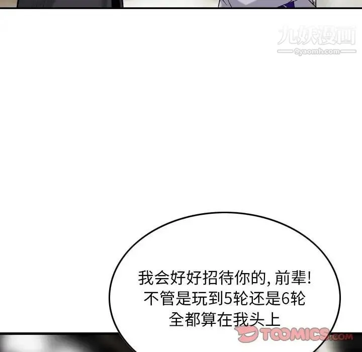 金钱的魅力 - 第19话 - page 106