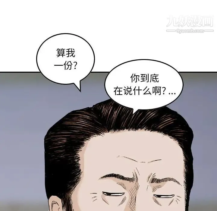 金钱的魅力 - 第19话 - page 113