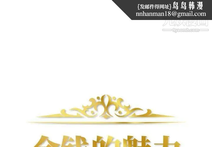 金钱的魅力 - 第10话 - page 1