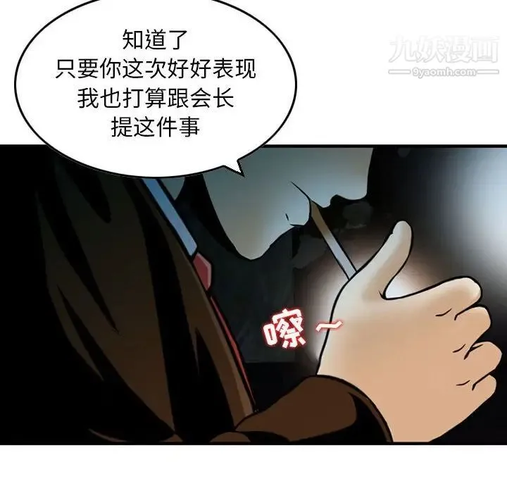 金钱的魅力 - 第10话 - page 8