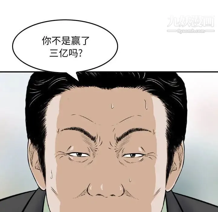 金钱的魅力 - 第10话 - page 52