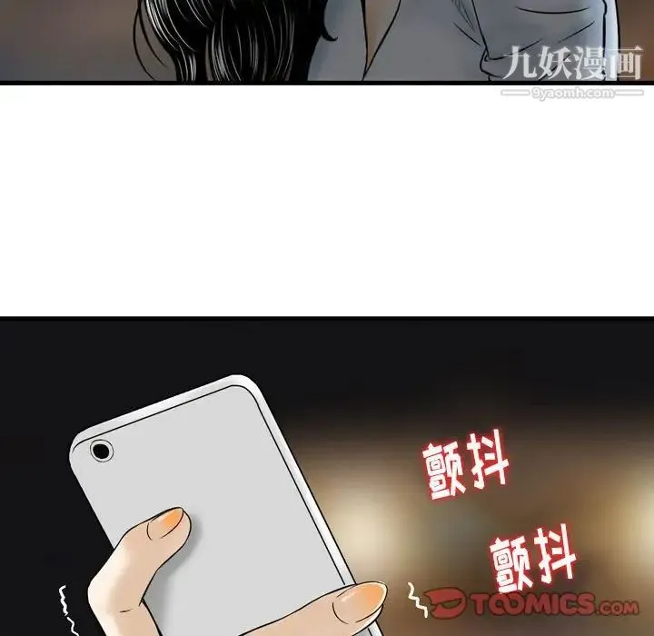 金钱的魅力 - 第10话 - page 94