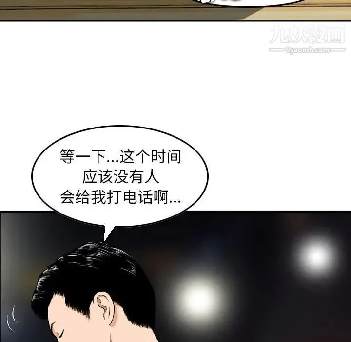 金钱的魅力 - 第10话 - page 100