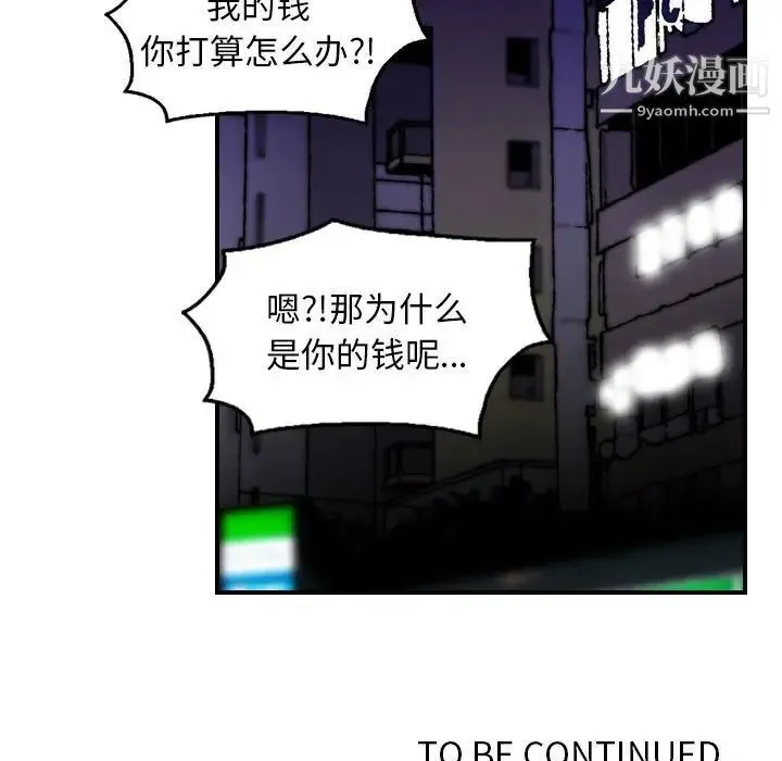 金钱的魅力 - 第10话 - page 115