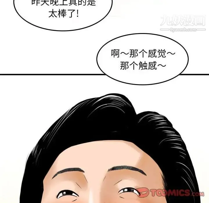金钱的魅力 - 第9话 - page 6