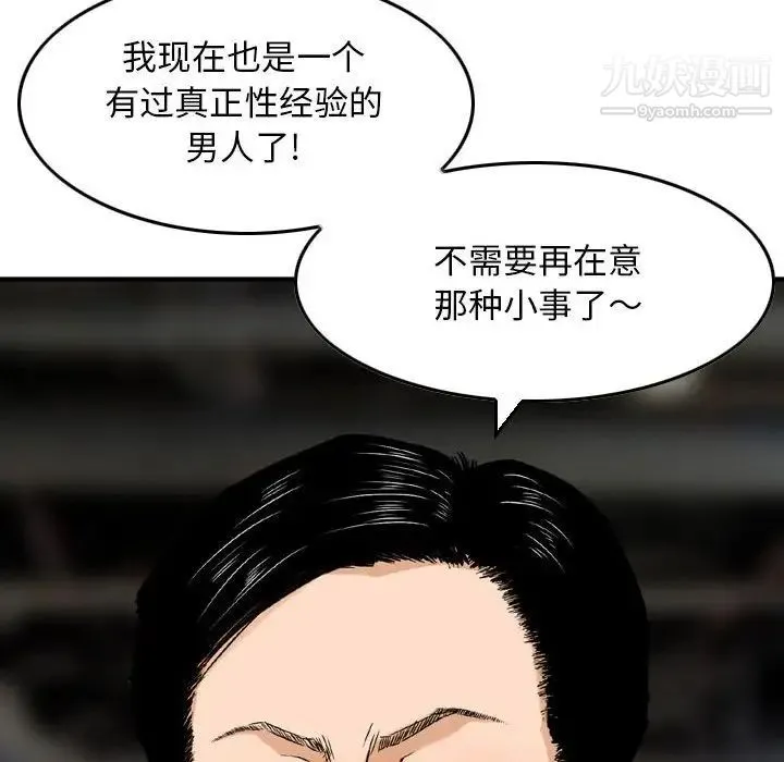 金钱的魅力 - 第9话 - page 8