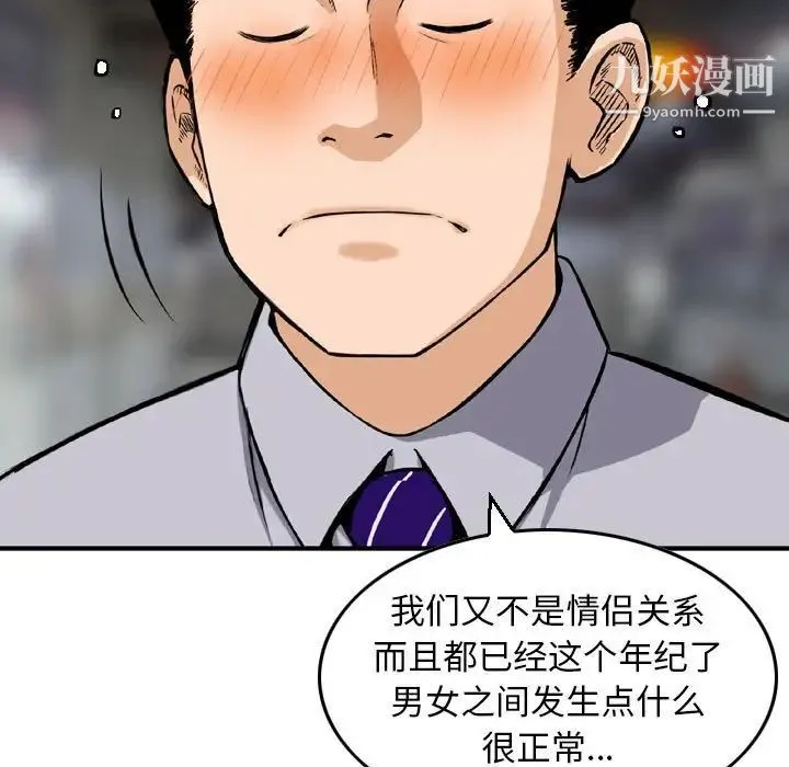 金钱的魅力 - 第9话 - page 9