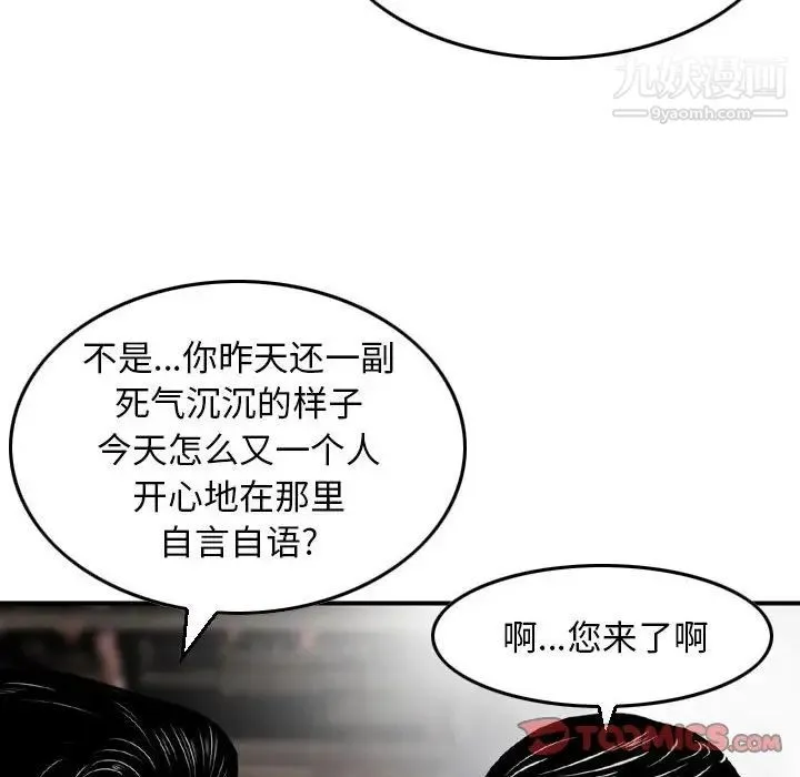 金钱的魅力 - 第9话 - page 10