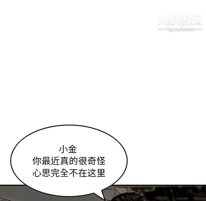金钱的魅力 - 第9话 - page 12