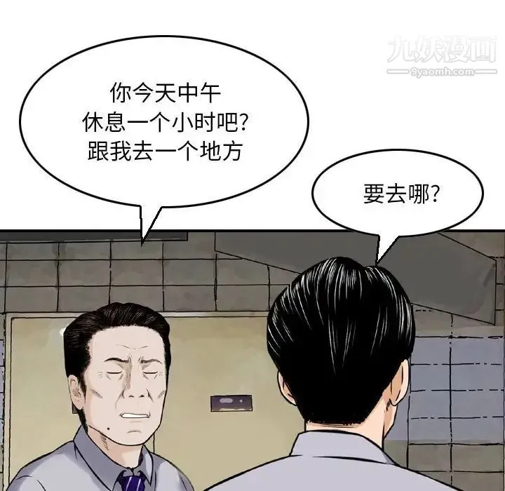 金钱的魅力 - 第9话 - page 16