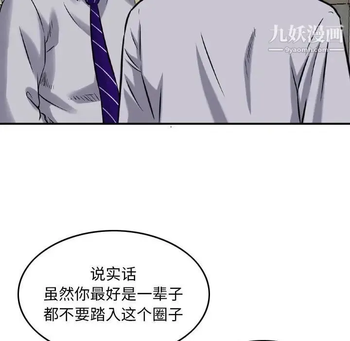 金钱的魅力 - 第9话 - page 17