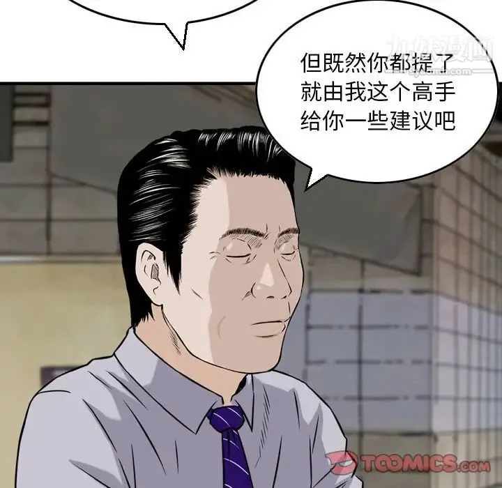 金钱的魅力 - 第9话 - page 18