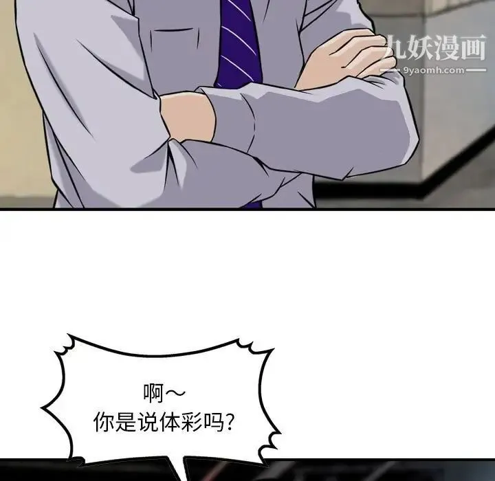 金钱的魅力 - 第9话 - page 19