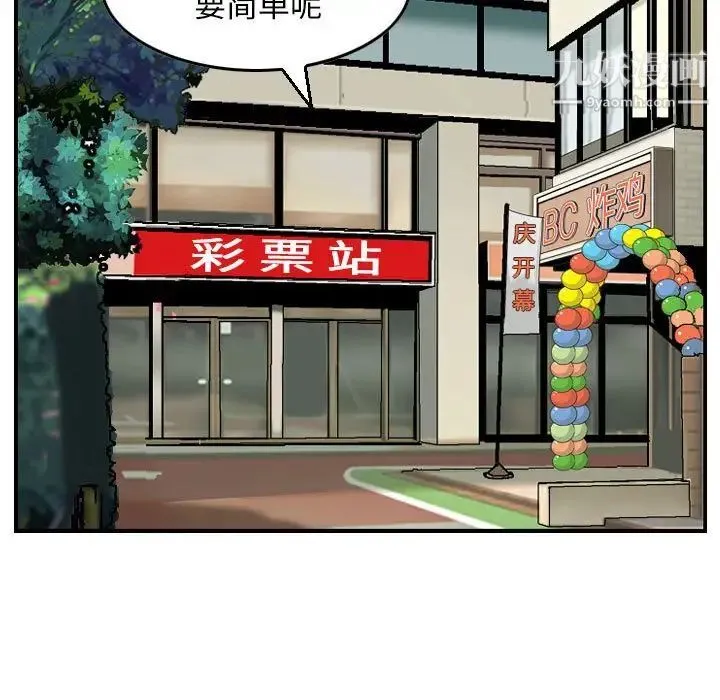 金钱的魅力 - 第9话 - page 23