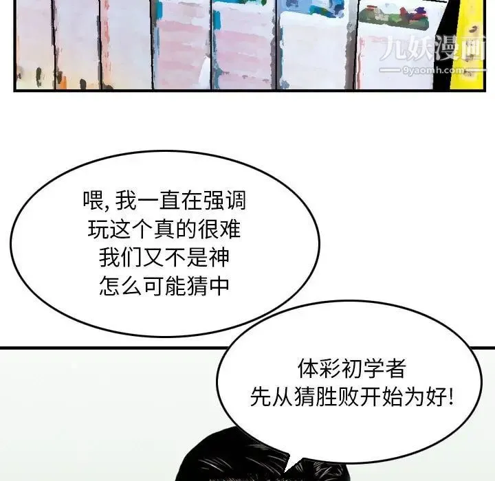 金钱的魅力 - 第9话 - page 25