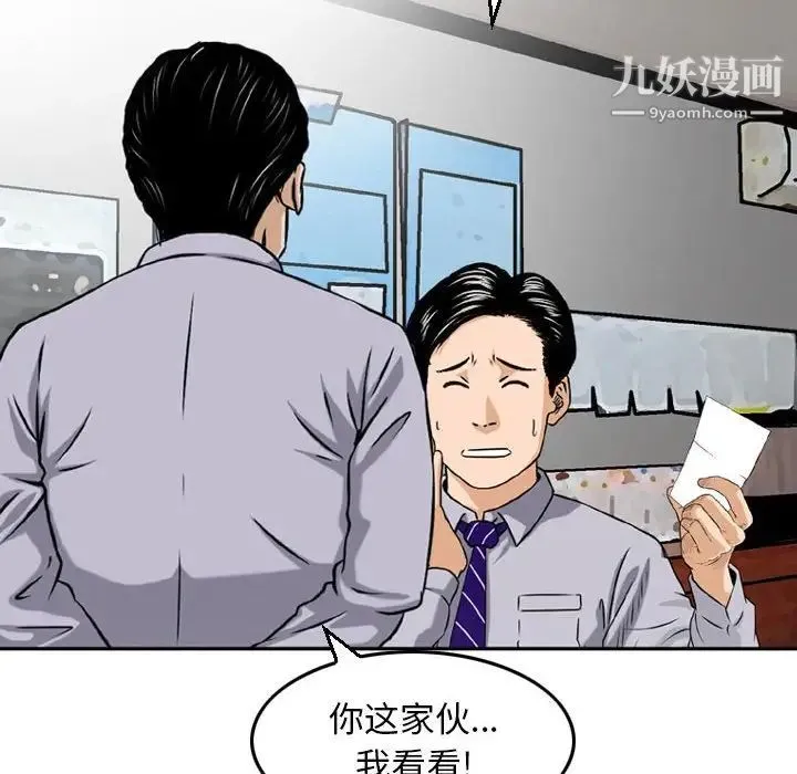 金钱的魅力 - 第9话 - page 28
