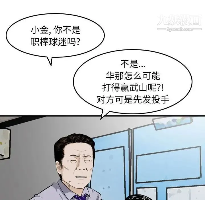 金钱的魅力 - 第9话 - page 31
