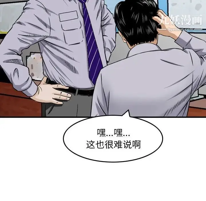 金钱的魅力 - 第9话 - page 32