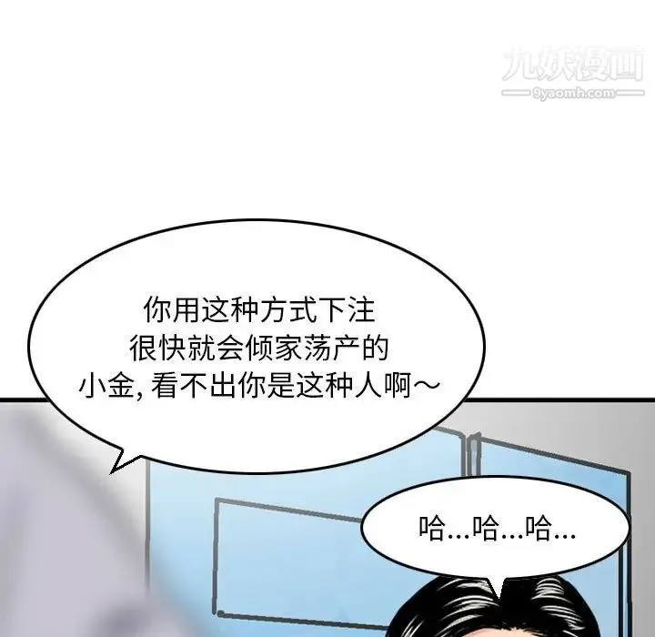 金钱的魅力 - 第9话 - page 33