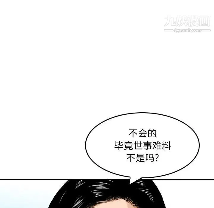 金钱的魅力 - 第9话 - page 35
