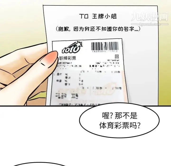 金钱的魅力 - 第9话 - page 47