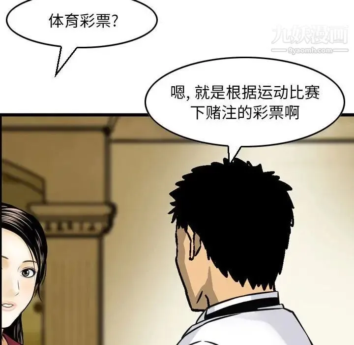 金钱的魅力 - 第9话 - page 48