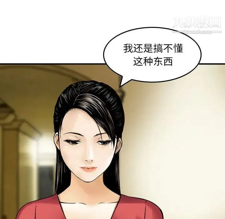 金钱的魅力 - 第9话 - page 52