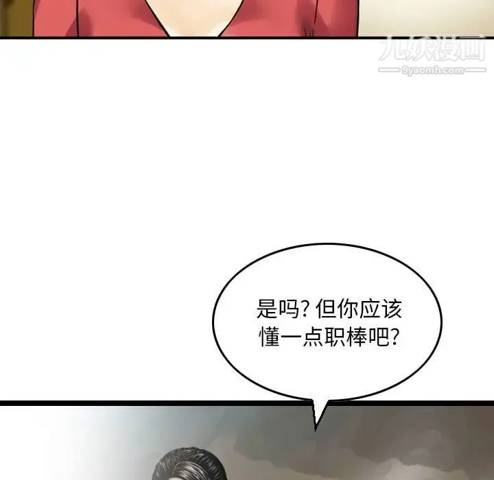 金钱的魅力 - 第9话 - page 53