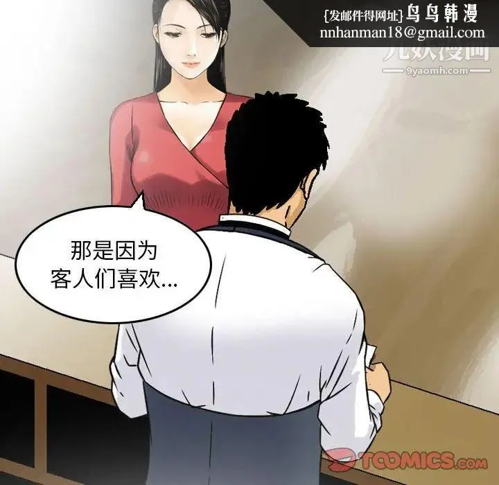 金钱的魅力 - 第9话 - page 54