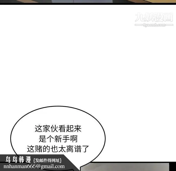 金钱的魅力 - 第9话 - page 55