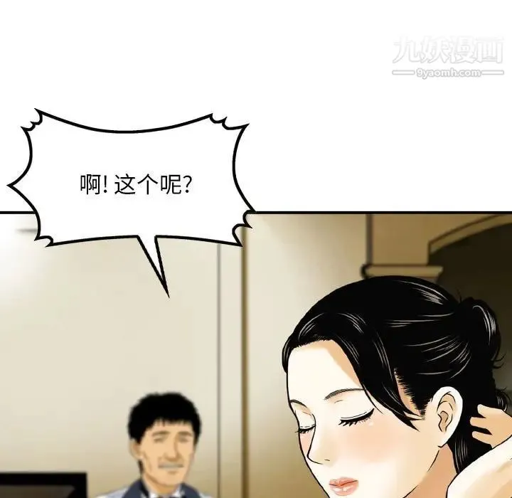 金钱的魅力 - 第9话 - page 59