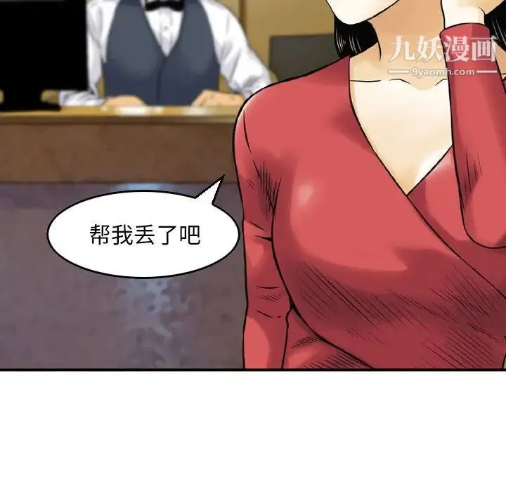 金钱的魅力 - 第9话 - page 60