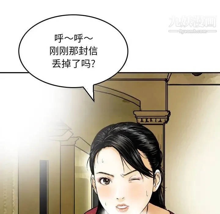 金钱的魅力 - 第9话 - page 79