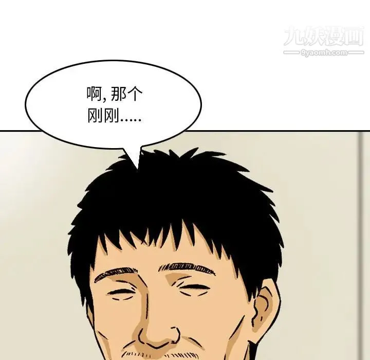 金钱的魅力 - 第9话 - page 81