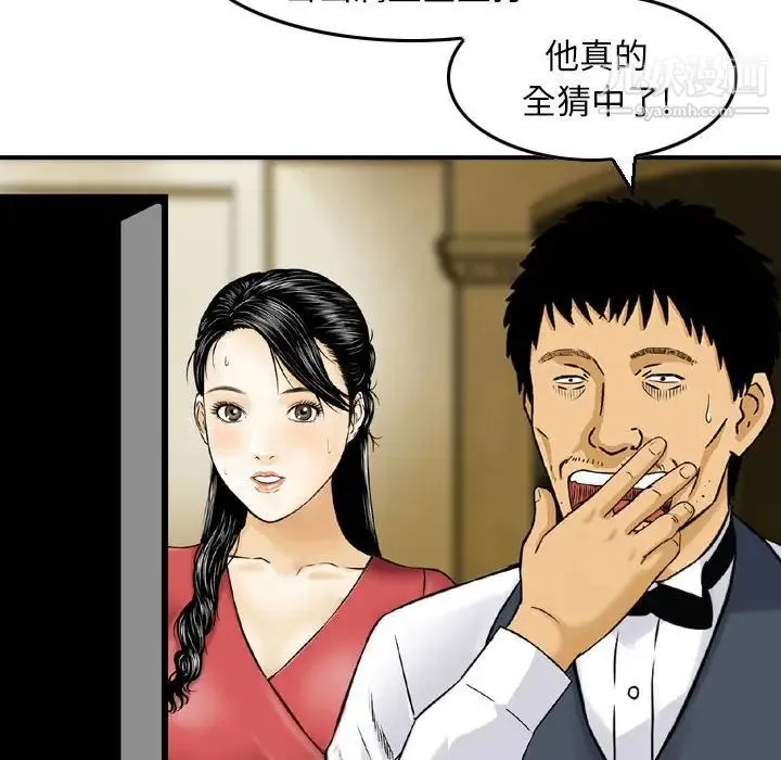 金钱的魅力 - 第9话 - page 87