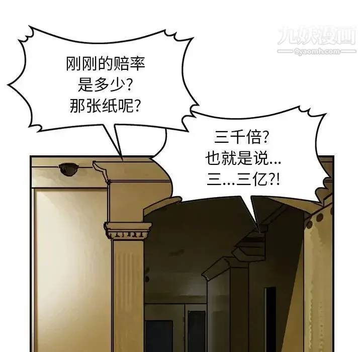 金钱的魅力 - 第9话 - page 91